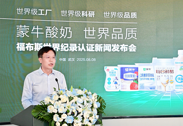 全球乳業(yè)新標(biāo)桿! 蒙牛低溫武漢工廠榮膺FWRC福布斯世界之最桂冠
