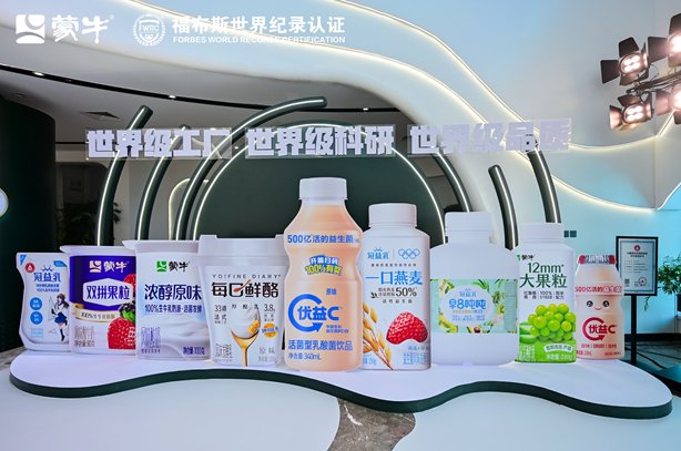 全球乳業(yè)新標(biāo)桿! 蒙牛低溫武漢工廠榮膺FWRC福布斯世界之最桂冠